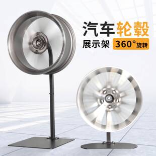 轮毂旋转展示架汽车4S店改装轮胎胎铃展架铝圈钢圈旋转展台展柜