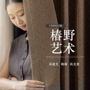 诧寂风原木风 椿野遮光窗帘1500G窗三重棉麻帘布家居卧室客厅窗帘