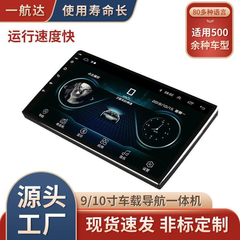跨境车载导航仪一体机10寸安卓智能通用显示一体机高清大屏导航