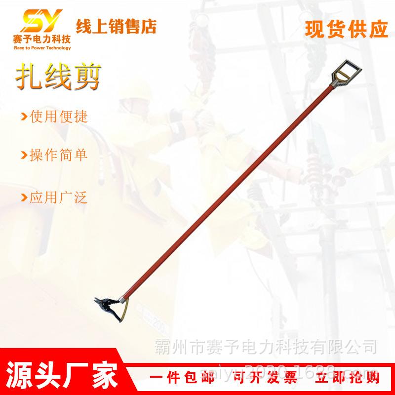 10KV带电作业绝缘扎线剪耐高压长柄夹线杆电工带电剪线钳
