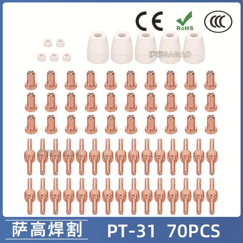 跨境PT31/温州40A等离子切割配件LG40电极喷嘴保护罩分流器70PCS