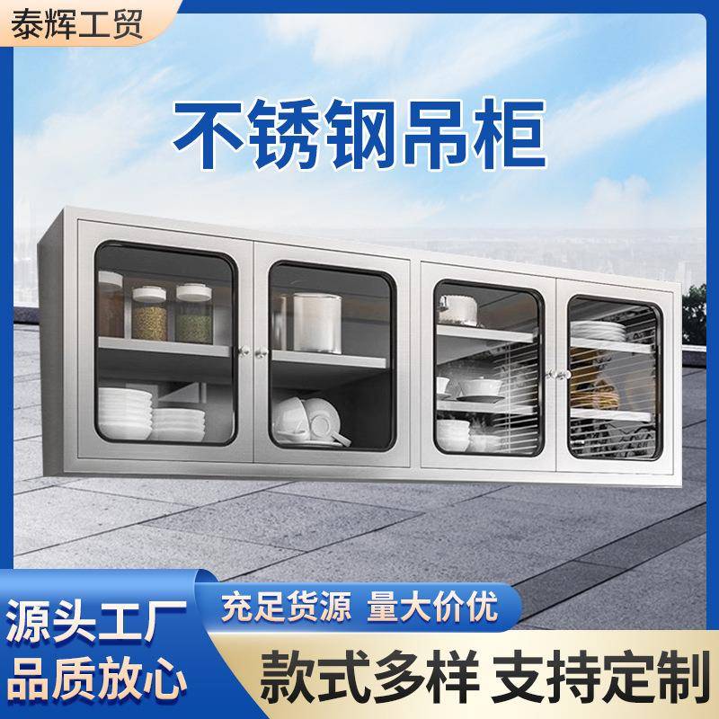 不锈钢吊柜挂墙式橱柜玻璃墙壁柜厨房碗碟储物柜阳台置物壁挂柜子