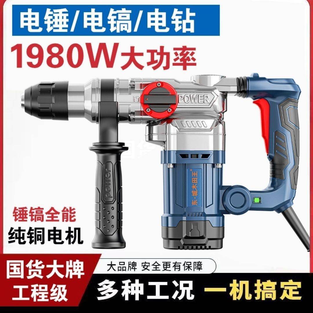 东城款电锤冲击钻家用电锤电镐大功率两用东城电捶