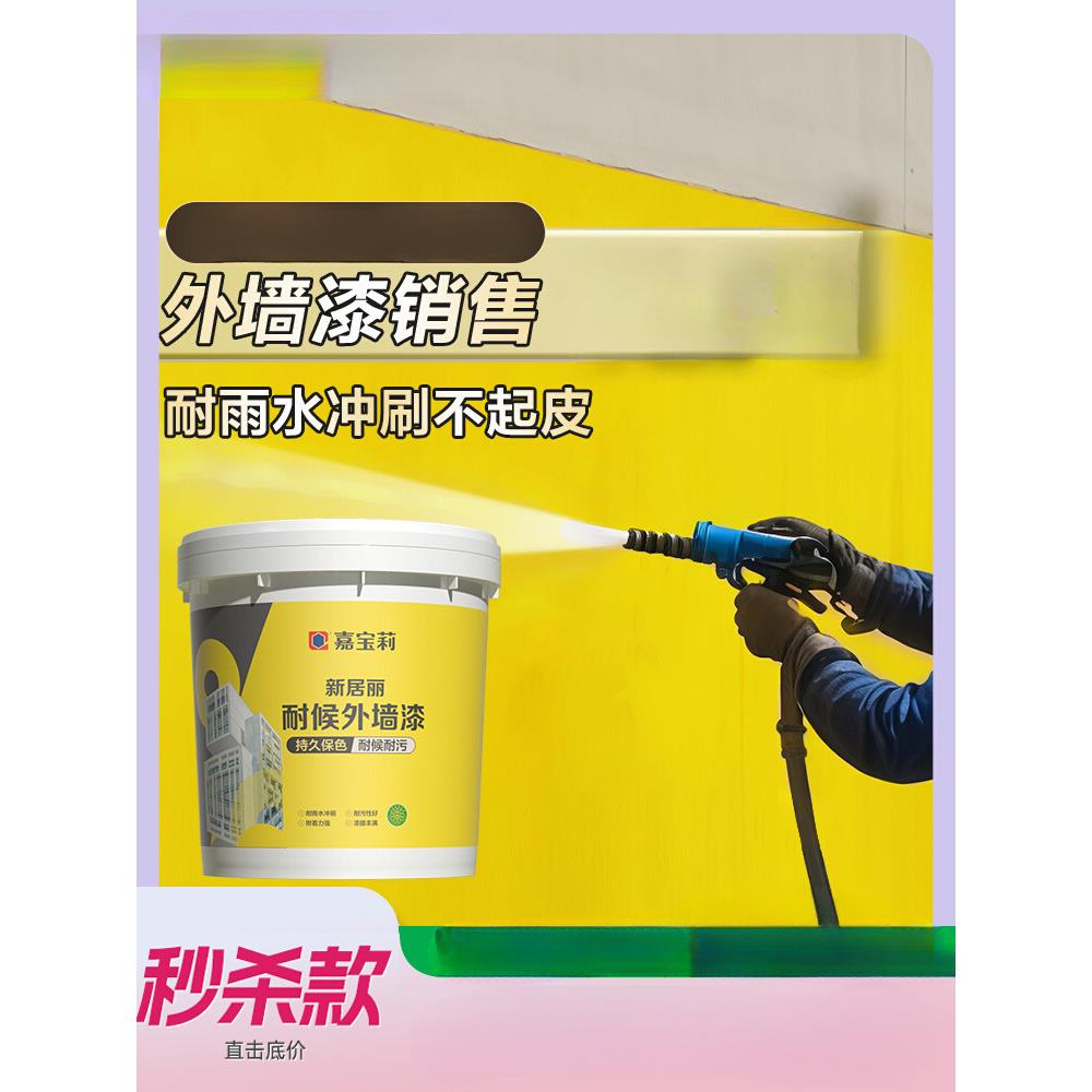 新款外墙乳胶漆防水防晒涂料户外水泥围墙别墅外墙漆墙面漆自刷