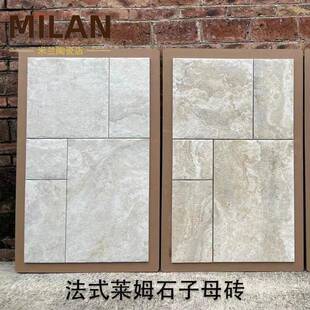 法式仿古地砖莱姆石古堡地砖别墅客厅庭院户外花园露台防滑瓷砖