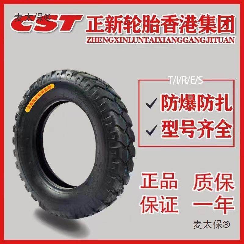 正新轮胎电动三轮车轮胎3.00/3.50/3.75-12电动三轮车外胎麦太保