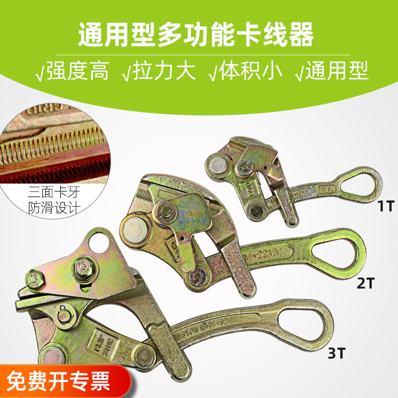 日式卡线器防片夹线器紧线器夹 卡线器绝缘线铝绞线钢绞线