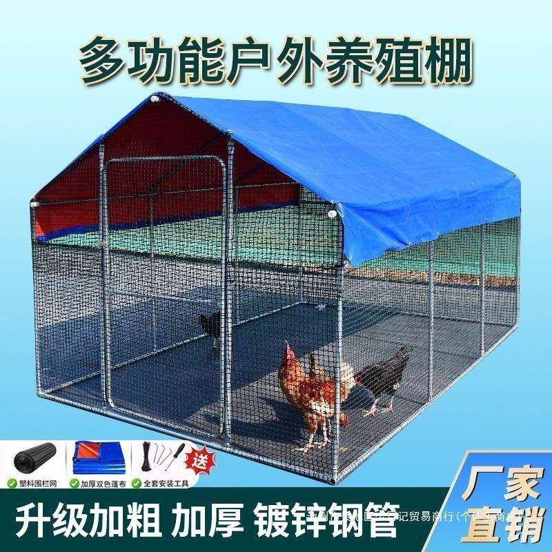 鸡户外鸡棚鸡笼鸡舍养鸡特大号家禽养殖防雨孔雀鸽笼大型搭建家用,农机/农具/农膜,农用防护器具,淘宝优惠券,粉丝福利购,淘宝优惠卷
