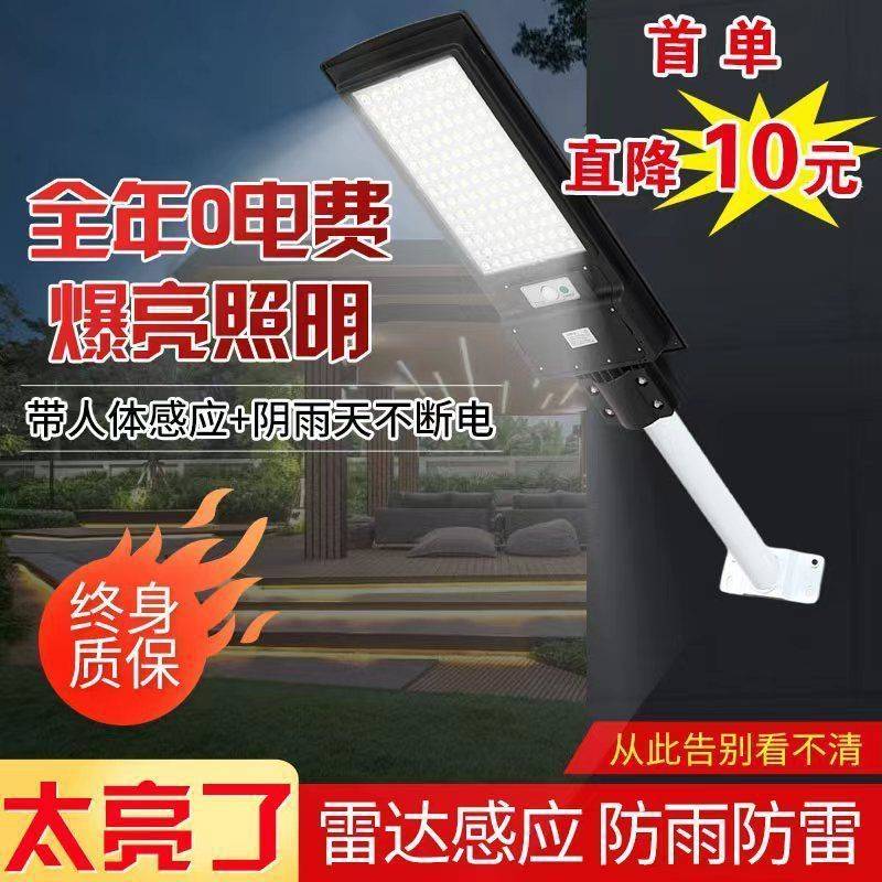 太阳能灯家用庭院户外门灯农村防水道路灯led雷达感应超亮遥控灯