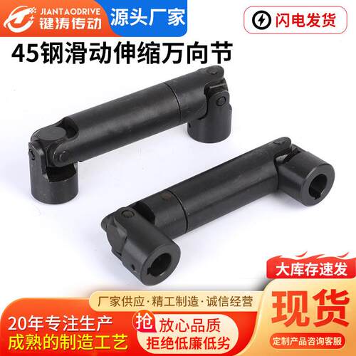45钢滑动伸缩万向节精密可伸缩型十字滑动滚针轴承万向节传动轴