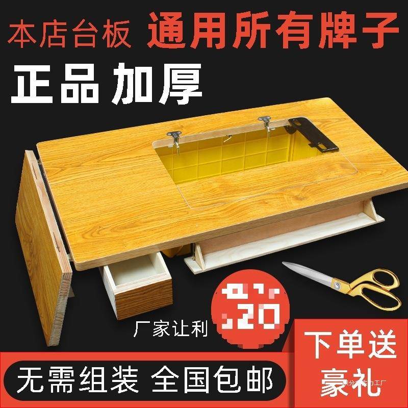 老式缝纫机台板面板配件脚踏实木上海飞人蝴蝶牌的脚踩家用台面板