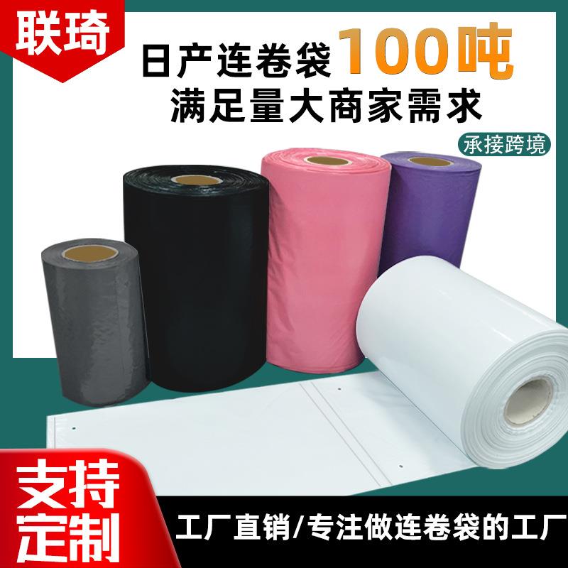 点断式连卷快递袋物流自动打包机用包装袋单边开口快递发货袋