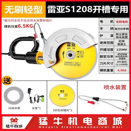 美国雷亚S1208无刷开槽机切墙改门切割机混凝土水泥墙体马路路面