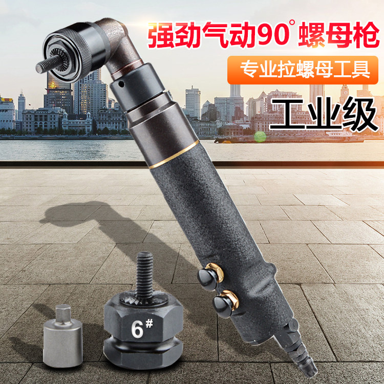 联禧 气动直式弯头拉母枪 90度直角螺母枪拉铆螺母枪拉帽枪拉姆枪