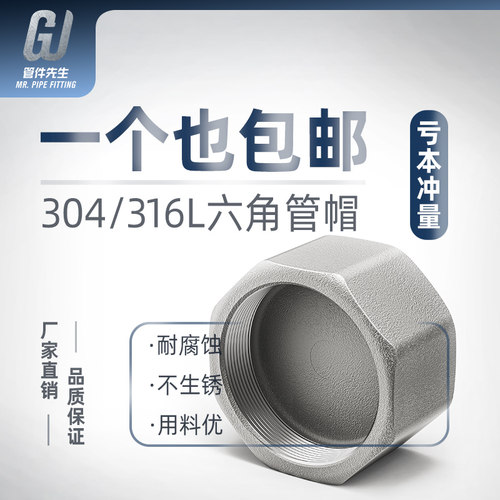 304不锈钢六角管帽闷盖管堵头316管堵内牙多边内丝堵头封头内螺纹