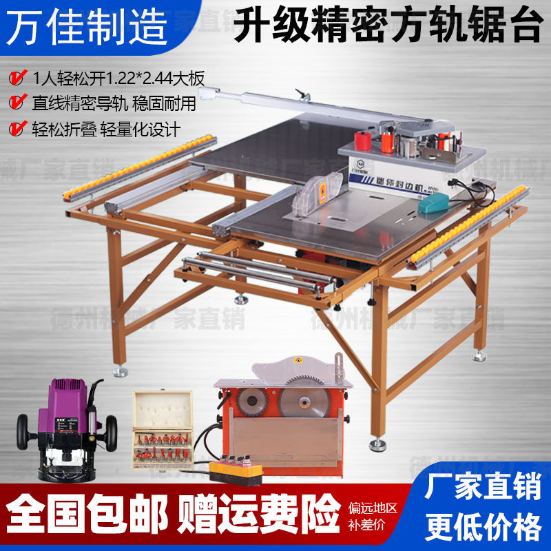 万佳WJ100木工锯台多功能折叠精密方轨推台锯无尘子母锯左推右推