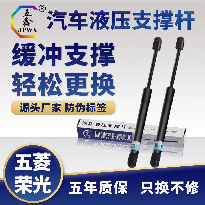 适用于五菱荣光 宏光V后备箱液压杆支撑杆 尾门气动伸缩顶杆拉杆