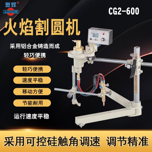 奥焊割圆机CG2-600/1000单双头火焰切割机氧乙炔气割机法兰切割机
