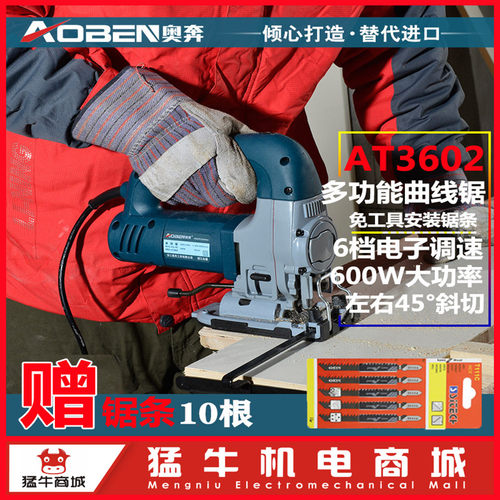奥奔AT3602曲线锯600W多功能切割往复电锯DIY木工镂空拉花锯包邮