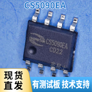 智浦欣微原厂原装CS5090EA芯片,ESOP8封装,升压充电效率90%