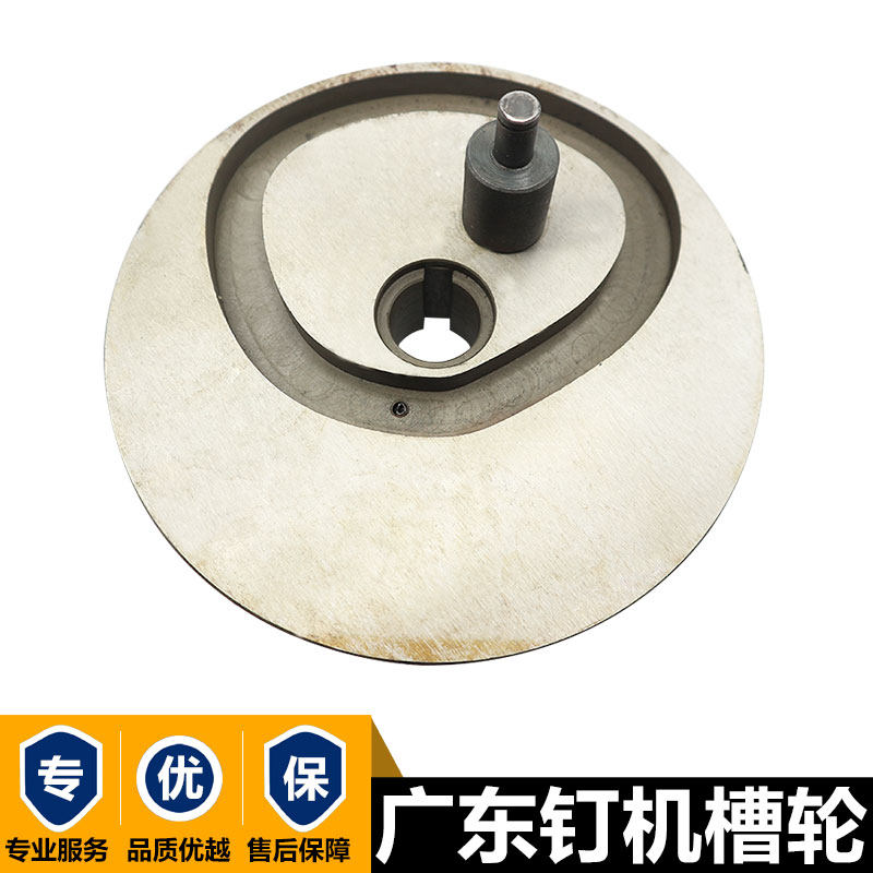 钉箱机订纸箱机纸箱机械配件权利金订箱机凸轮盘惠阳打钉机槽轮盘