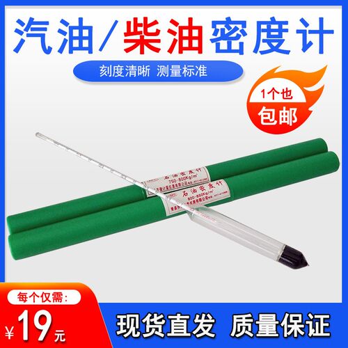 汽油柴油石油密度计比重计高精度塑料玻璃量筒500ml 1000ml量杯