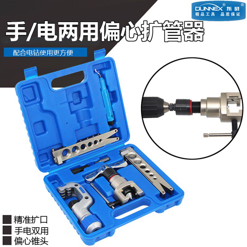 手动电钻两用扩口器转换头 东晓偏心扩口器空调铜管喇叭口扩管器
