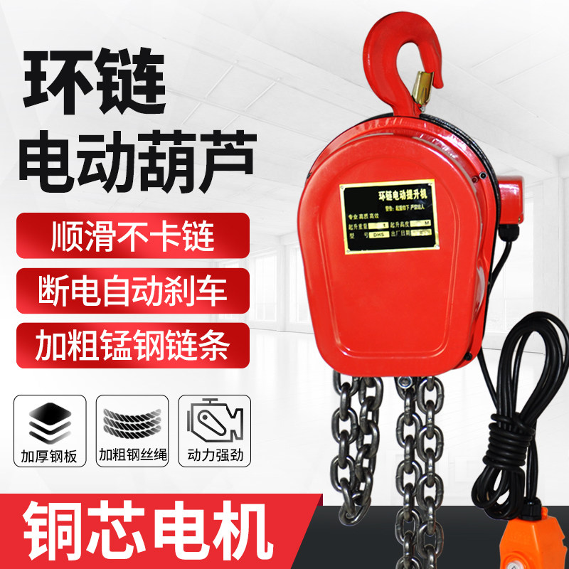 环链电动葫芦1/2/3/5吨380V链条式吊葫芦倒链提升机家用小型吊机