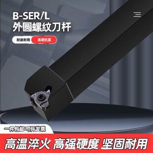 数控刀杆排刀机外螺纹挑丝B-SEL/SER1212H16/1616H16/2020K16包邮
