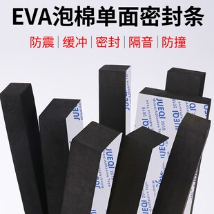 强力加厚EVA海棉条五金厂机械减震防撞泡沫单面胶门窗隔音密封条