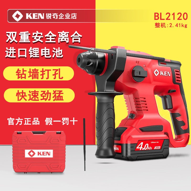 KEN锐奇锂电锤20V伏冲击钻无刷电机BL2120大功率四坑充电电动工具