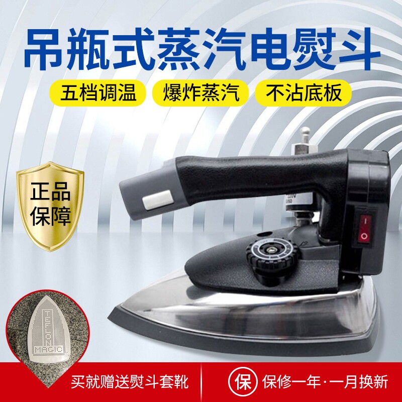 大洁王鼎玉吊瓶蒸汽熨斗 干洗店 服装店 工业 家用大功率电热烫斗