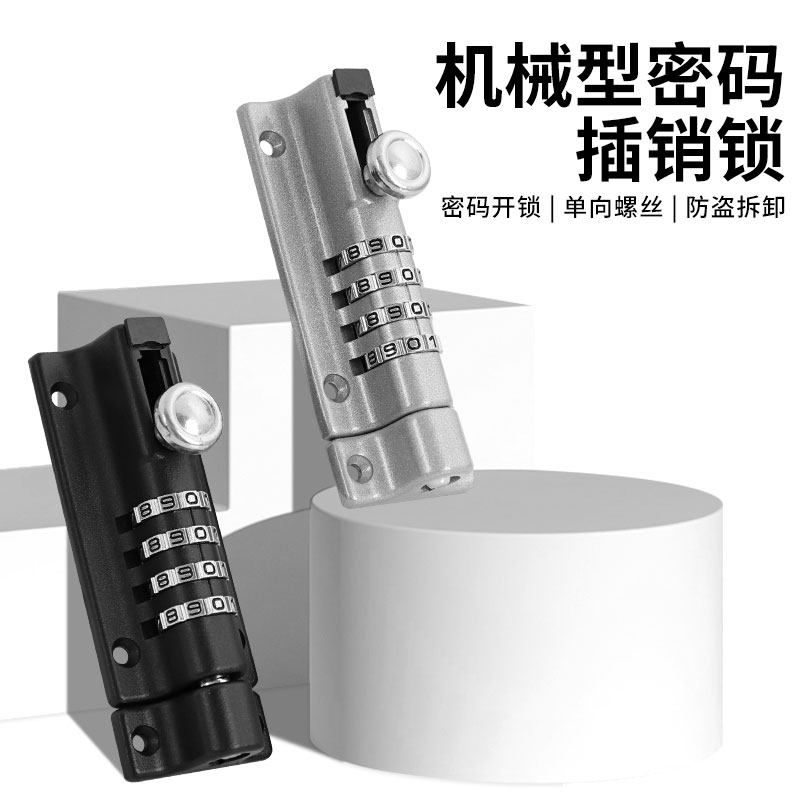 密码插销门栓锁扣卡扣固定门锁免打孔锁门神器搭扣挂锁简易安全锁