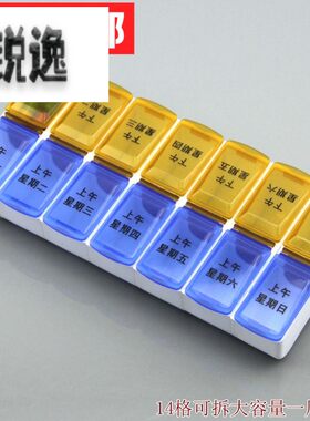 便携装分装家庭盒七天方便收纳早晚小号药盒药品7天密封简易新。