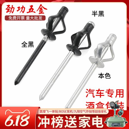 劲功灯笼抽芯铆钉全铝大帽沿拉铆钉三爪黑色汽车用酒盒用拉钉铆钉