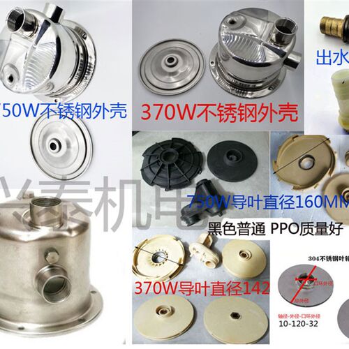 370W/750W不锈钢泵头喷射泵配件导叶导管大头泵自吸泵轴10叶轮