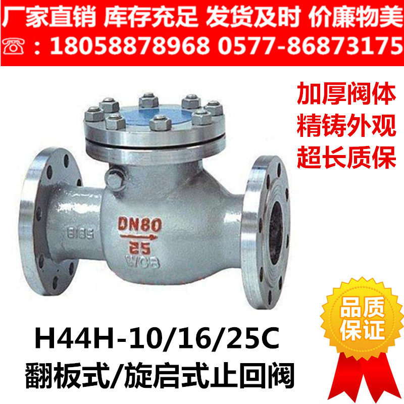 碳钢铸钢旋启式止回阀H44H-16C 10C翻板式摆板式逆止阀单向阀加厚