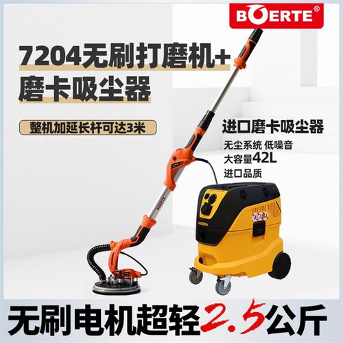 博来R7204无刷墙面打磨机抛光电动腻子墙壁超轻长杆砂纸机博尔特