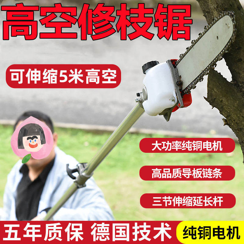 进口多功能充电式割草机加长高枝锯园林果园高空修枝机锂电修剪锯
