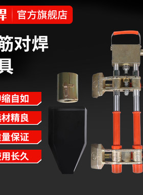 大焊 电渣压力焊钢筋埋弧对焊卡具配件对焊机夹具电焊机药罐药盒