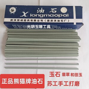 正品熊猫牌油石磨具研磨打磨抛光砂条翡翠玉石玛瑙苏州精打磨油石