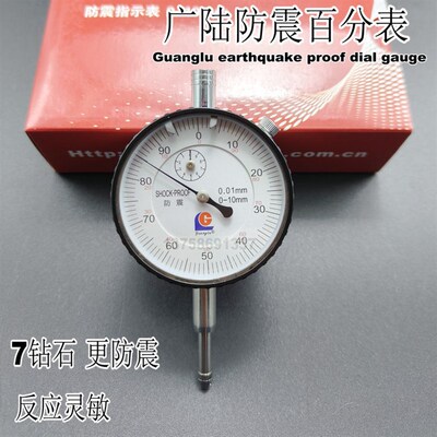广陆校表百分表一套千分表头0.001指示表0-3-5-10-20mm防震机械式