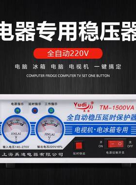 禹迪电脑稳压器小型功率1500w冰箱电视专用家用全自动220v稳压器