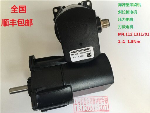 海德堡印刷机M4.112.1311/01全新斜拉电机拉版电机压力电机