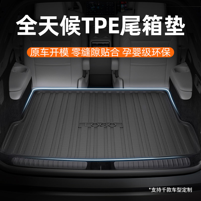 TPE汽车后备箱垫专用2025新老款车后背箱垫防脏高边防水尾箱垫子