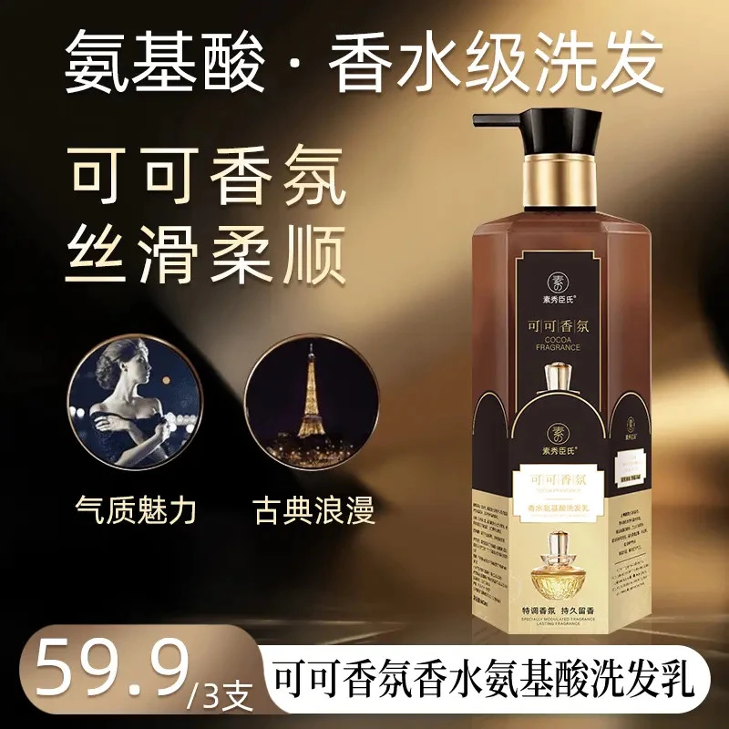 素秀臣氏可可香氛氨基酸洗发乳
