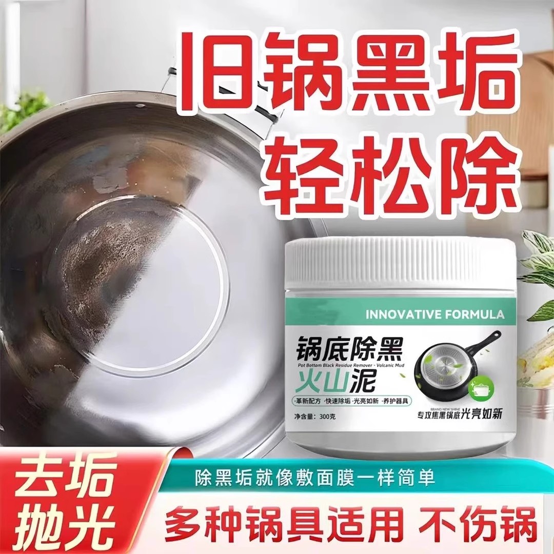 飞洁士锅底黑火山泥清洁剂多用途