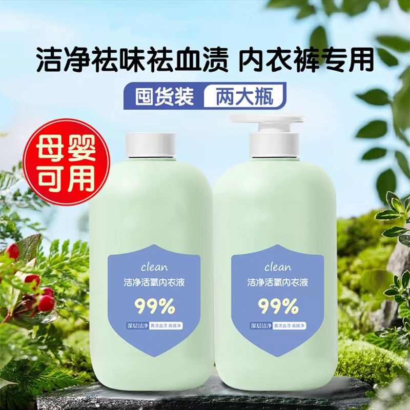 衣冉洁净活氧内衣液祛味增香温和