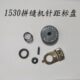 盘整套 1530人字车配件1530针距标盘旋 扭号码 人字车调针距盘组件