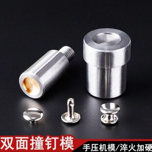 手压机双面撞钉模具带磁性平面撞钉模具铆钉安装工具平面柳钉模具
